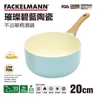 德國Fackelmann 璀璨碧藍陶瓷不沾單柄湯鍋20cm(適用電磁爐)