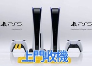 我要收 Sony PlayStation 5 收PS5 遊戲機