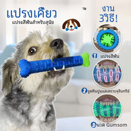 ไม้บดฟันสุนัขผลิตภัณฑ์ใหม่แปรงขัดฟันสุนัขของเล่นทำความสะอาดฟันสัตว์เลี้ยงสุนัขอุปกรณ์เสริม