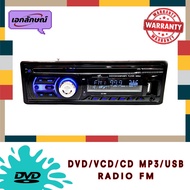DVD/VCD/CD MP3/USB 1Din ดีวีดี วีซีดี ซีดี เล่นแผ่น สำหรับรถยนต์