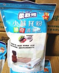 柔軟熊 食用級 洗蔬菜 洗水果 天然 環保 清潔劑 小蘇打粉 1000g ~ 萬能百貨