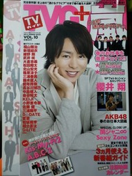 TVG+ TVガイドPLUS 2013年 日本明星 雜誌 J家 櫻井翔 封面