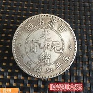 Posilap 球球國際購 銀元銀幣收藏袁大頭銀元甘肅省造光緒元寶庫平七錢二分龍洋銀元  露天市集  全台最大的網路購物