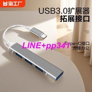 usb3.0擴展器筆記本type-c拓展塢多插口擴展塢加延長線拓展器集分線器電腦u盤車載轉換接口hub轉接頭高速