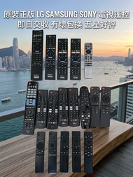全新原裝原廠 三星 SAMSUNG LG SONY 電視遙控器