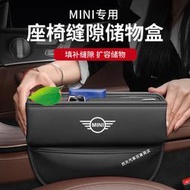 台灣現貨MINI座椅夾縫收納盒 車用縫隙置物盒 Cooper S JCW One D Countryman R50R53