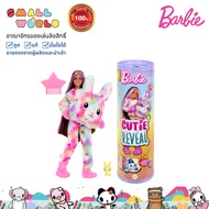 Barbie Cutie Reveal  ตุ๊กตาบาร์บี้ รีวีล รุ่น HRK38