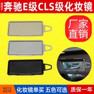 Applicable to Mercedes-Benz W212 W218Cosmetic Mirror Factory direct sales E260 CLS300Sun Visor Sunsh