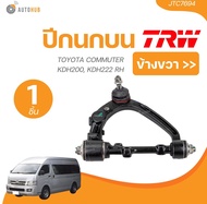 TRW ปีกนกบน TOYOTA COMMUTER KDH200 KDH222 RH (1 ชิ้น) | AUTOHUB