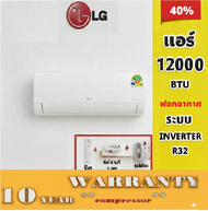 LG แอร์ ติดผนัง 12000 BTU INVERTER รุ่น IEQ13M TD1 ปี 2025 [ ราคาไม่รวมติดตั้ง ]