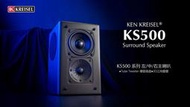 ~台北台中鳳誠影音~ Ken Kreisel KK KS500 LR 3D三向發聲劇院環繞喇叭(支) 非 M&amp;K MK。