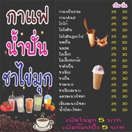 M198 ป้ายเมนูกาแฟ ชาไข่มุก น้ำปั่น 80x80 cm.1 ด้าน เจาะรูตาไก่ 4 มุม สำหรับแขวน ป้ายไวนิล พิมพ์อิงเจท ทนแดดทนฝน