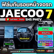 Jaecoo 7/J7 SHS PHEV 2025-Present [J Pair 7/J 7] RACE GUARD