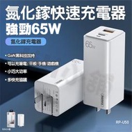 氮化鎵充電器65W手機GaN充電頭蘋果PD快充平板筆記本華為快速充電器 折疊 筆電快充 大功率