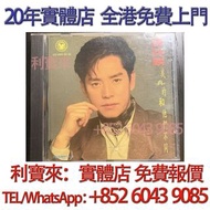 ♻長期專業評估價購：譚詠麟《我真的跟他們不一樣》 深飛銀圈CD 鄧麗君CD 張國榮CD 陳慧嫻CD 陳百強CD 鄺美雲CD 劉德華CD 梅艷芳CD 齊秦CD 譚詠麟CD GEM鄧紫棋CD  盧冠廷CD