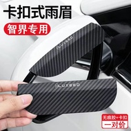 Zhijie R7/S7/V9 Car Rearview Mirror Rain Guard Rain Eyebrow Baffle Rain Guard Rain Guard Rain Eyebro