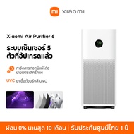 [พร้อมส่ง HOT] Xiaomi Mi Smart Air Purifier 4 Lite / 4 Compact / 4 Pro / 6 เครื่องฟอกอากาศ กำจัดฟอร์