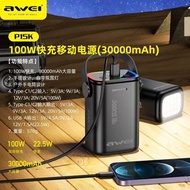 awei P15K PD 100W 30000mah 充電寶 行動電源 帶LED手電筒 可充手機平板和手提電腦