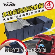【亞克YARK】汽車後車箱多功能摺疊收納箱