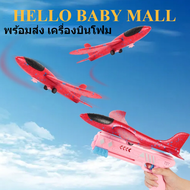 💘KISS BABY MALL.💘 พร้อมส่่งเครื่องบินโฟม พร้อมไฟ เครื่องบินโฟมร่อน  ของเด็กเล่น