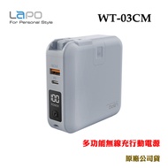 【LAPO】第二代多功能無線充行動電源WT-03CM(原廠公司貨)-迷霧灰