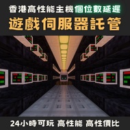 遊戲專用伺服器租用 | ✅ 免費試用⚡香港主機 代開 遊戲伺服器 託管 Minecraft server FiveM Palworld Hosting