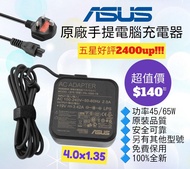 全新原廠華碩手提電腦充電器 火牛送英規電源線 ASUS Notebook Power Adapter Charger 19v 3.42v 65w Acer 宏基  Samsung 三星 Lenovo 聯想 HP 惠普 Notebook