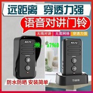 】門鈴對講機 語音對講門鈴無線樓宇對講機 家用雙向老人呼救呼叫器