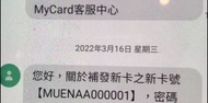 Mycard3290點數賣3000