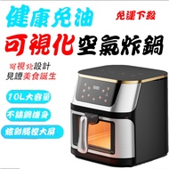 See-Through Air Fryer 10L Large Capacity Air Fryer Multifunctional Air Fryer Visual Touch Air Fryer 