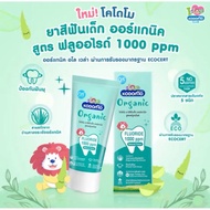 east Kodomo organic 40g. Fluoride Toothpaste 1000 ppm For Children