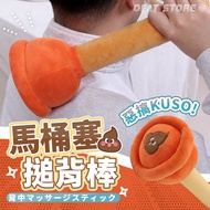 [Cute Toilet Plug] Cartoon Plug Back Knocking Stick INS Pattern Massage Creative Plush Toy Doll Exch