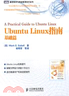 18.Ubuntu Linux指南：基礎篇（簡體書）