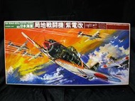 [BANDAI] 1/24 日本海軍 局地戰鬥機[紫電改]---1986年