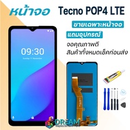 Dream mobile หน้าจอ Lcd Tecno POP4 LTE / Tecno POP4 จอชุด จอพร้อมทัชสกรีน จอ+ทัช Lcd Display อะไหล่ม