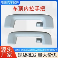 Applicable to Volvo S80S80LV90XC90Ceiling Safety Handle Car Accessories Ceiling Auxiliary Handle4.6