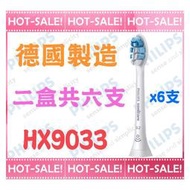 《正公司貨@德國製造x2盒》Philips HX9033 /67 飛利浦 清除牙菌斑刷頭*6支 (全系列電動牙刷通用)