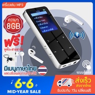 เครื่องเล่น MP3 MP4 บูลทูธ รุ่น Touchy MP3 MP4 Player Bluetooth พร้อมเมมโมรี่ในตัว 8GB+หูฟัง+สายชาร์จ ครบเซ็ต!!