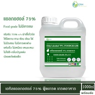 แอลกอฮอล์ Food grade 75% / Alcohol solution 75% v/v 1000ml