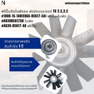 Free Fan Blade Pump Ford Ranger T6 2.2 3.2 1D00-15-140(EB6G-8C617-CA) AB39-8C617-AB Ab398c617ab Impe