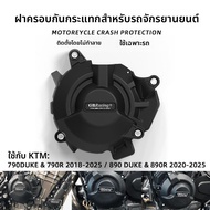 BIG EXPL OSION | อุปกรณ์ป้องกันการชนสำหรับ KTM DUKE790/890 18-25
