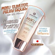 Miku Sunless Milky Aqua+ กันแดดน้ำนม