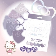 【台歐】三麗鷗 Hello Kitty 兒童3D立體口罩-五色紫