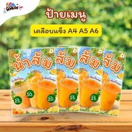 Menu Sign_v001_orange Juice (Glass) A4 A5 A6 Hard Coating (A190)