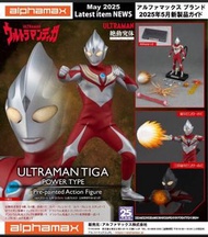Alphamax Ultraman Tiga Power Type 超人迪加 預訂