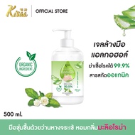 Kisaa แอลกอฮอล์ เจลล้างมือ 500 ml. แบบขวดปั๊ม