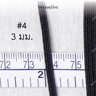 ยางยืด สีดำ ยี่ห้อวีนัส ขนาด 3-12 มม. แบ่งขายปลีกเป็นหลา