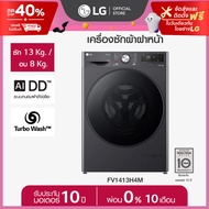 เครื่องซักผ้า 13 กก. / อบ 8 กก. รุ่น FV1413H4M ระบบ AI DD™ พร้อม Smart WI-FI control ควบคุมสั่งงานผ่