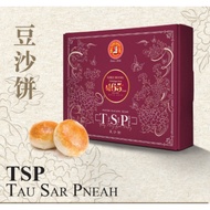 (Halal) Ghee HIANG Tau Sar Pneah Tambun Biscuit (Big)/Cheapest Beans (12Pcs/Box)