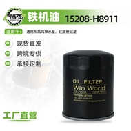 15208-H8911 Suitable for Dongfengshen Hongqi Century Star Oil Filter Oil Grid Car Filter Element